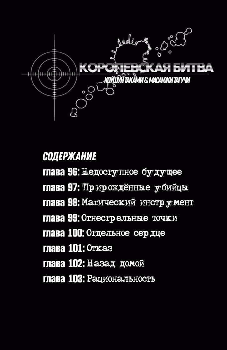 Королевская битва — Том 13 · Глава 96, страница 3