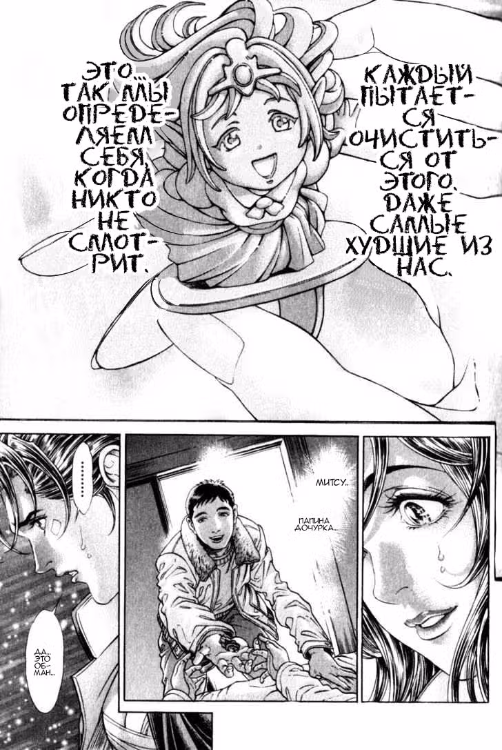Королевская битва — Том 13 · Глава 96, страница 9