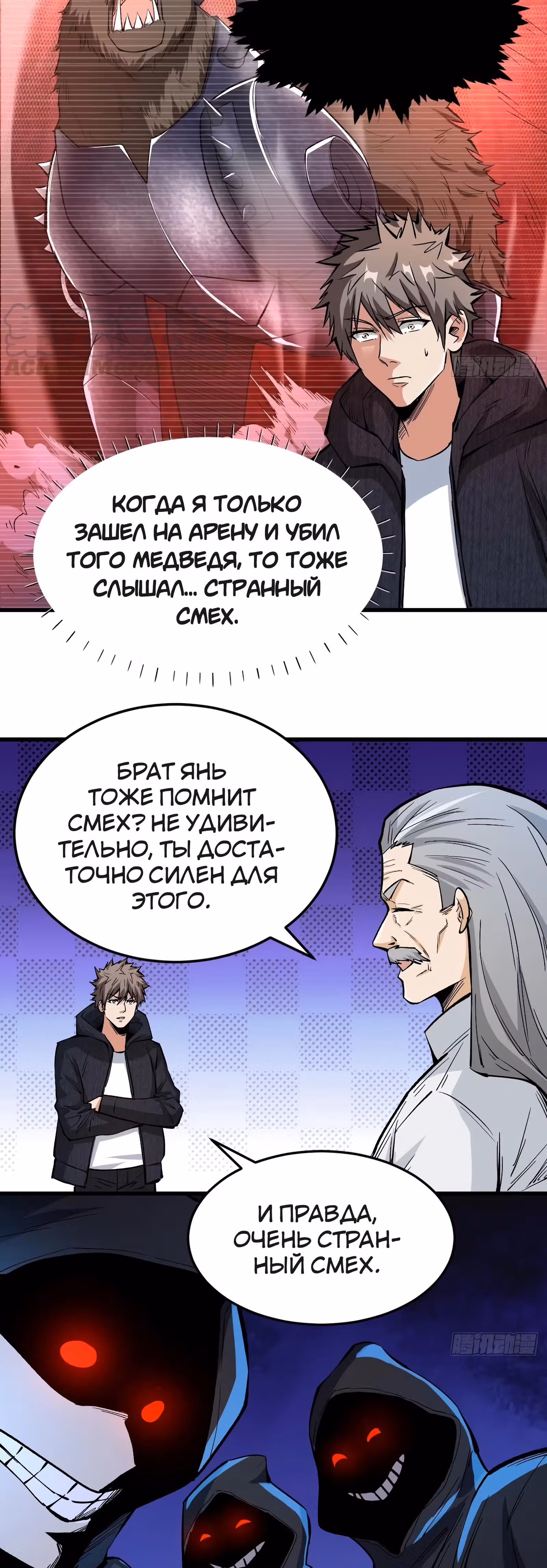 Я переродился ради величия — Том 1 · Глава 119, страница 2