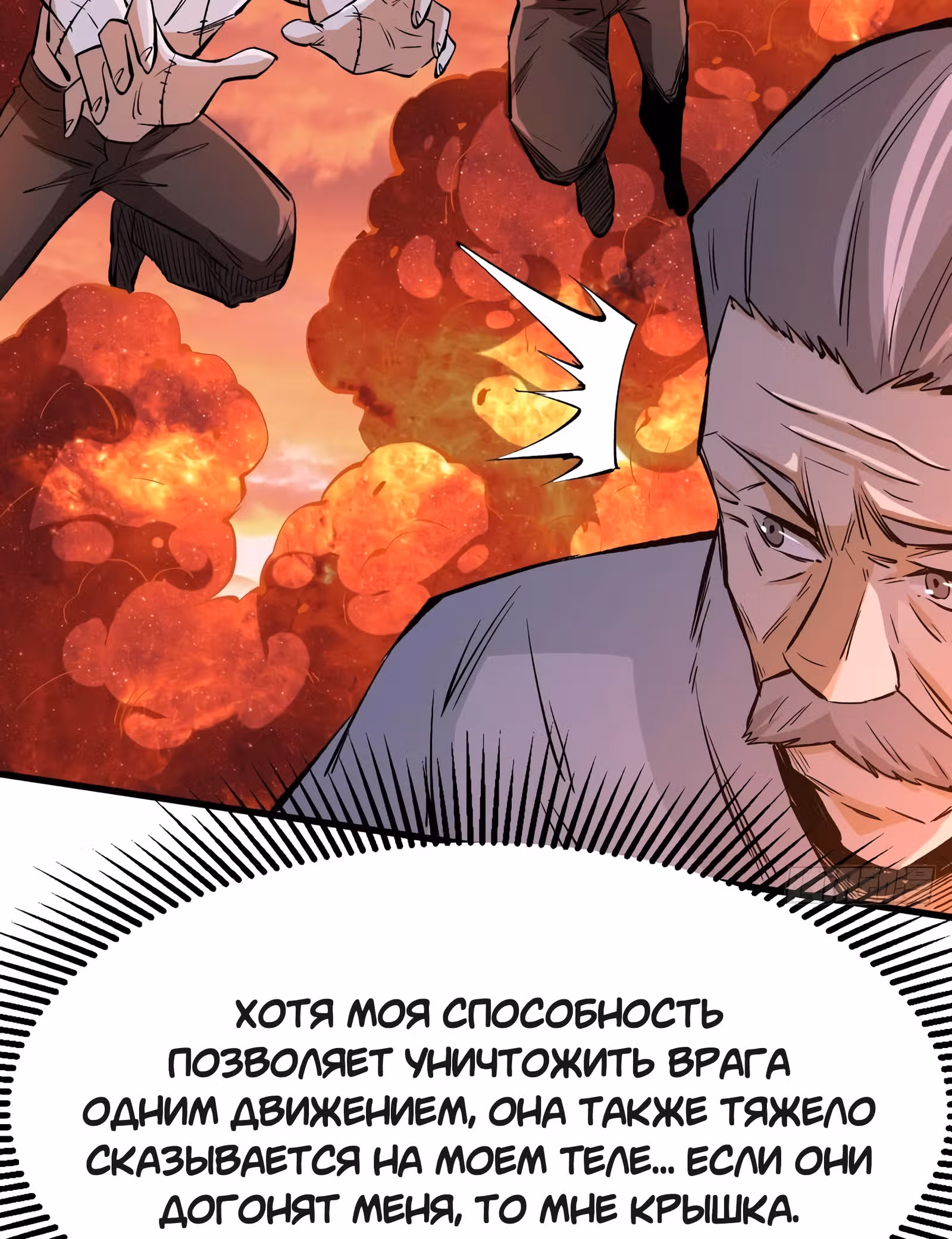 Я переродился ради величия — Том 1 · Глава 119, страница 17