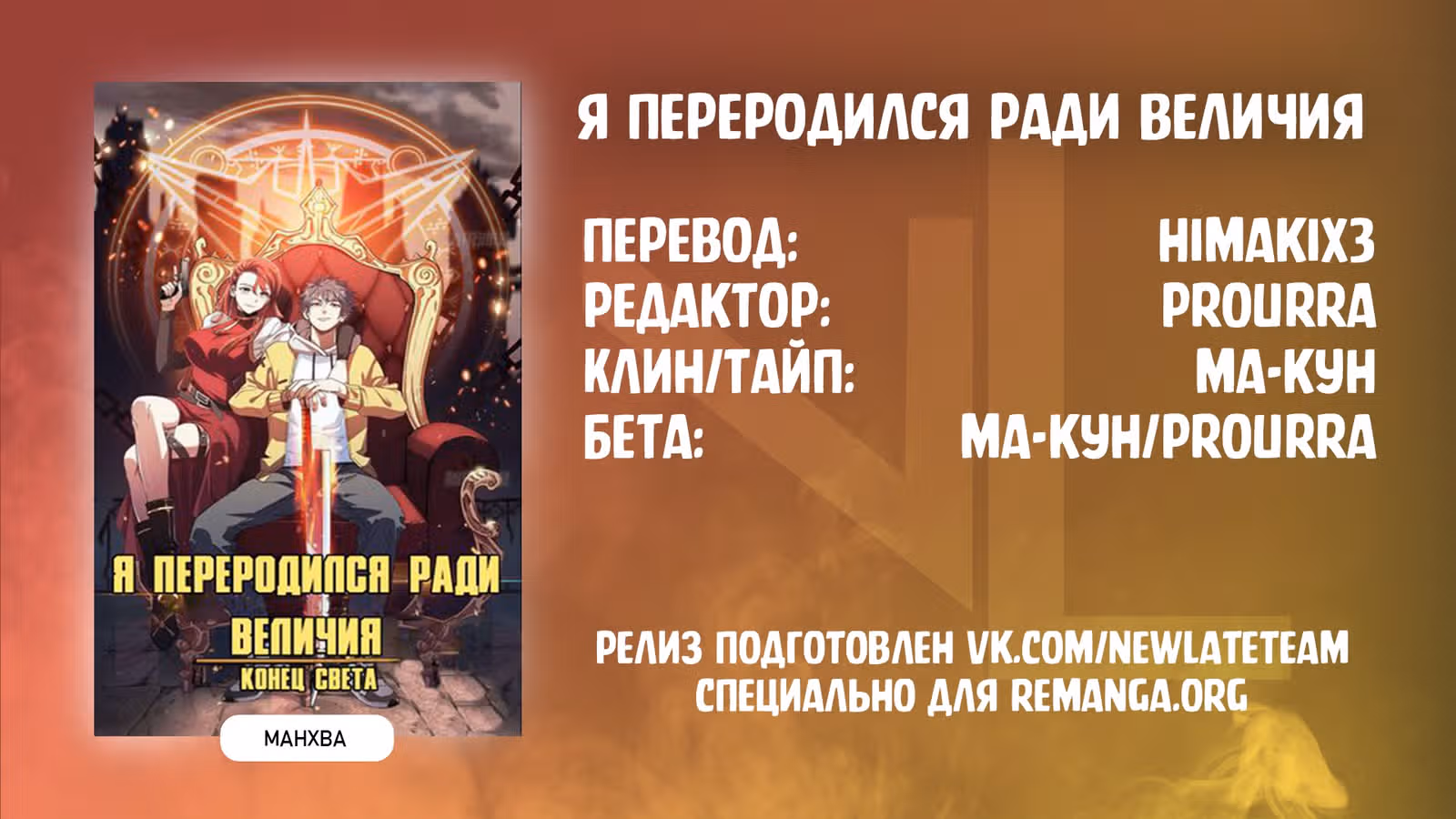 Я переродился ради величия — Том 1 · Глава 119, страница 29