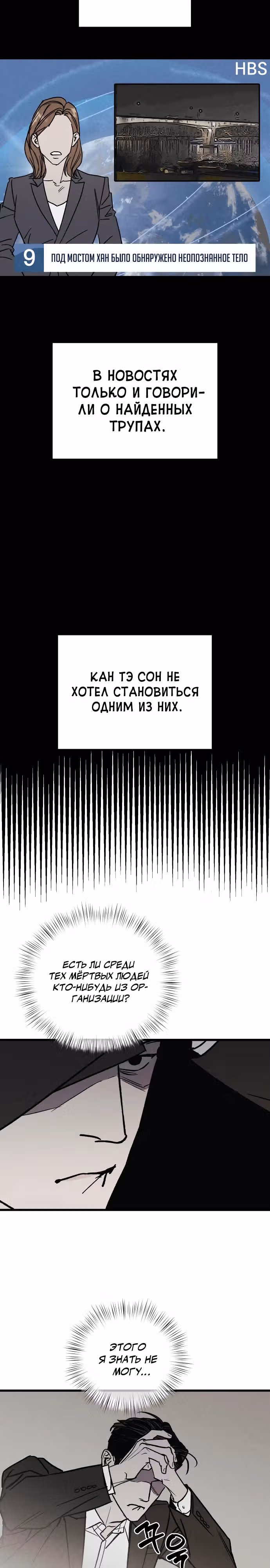 Актёр и гангстер — Том 1 · Глава 6, страница 14