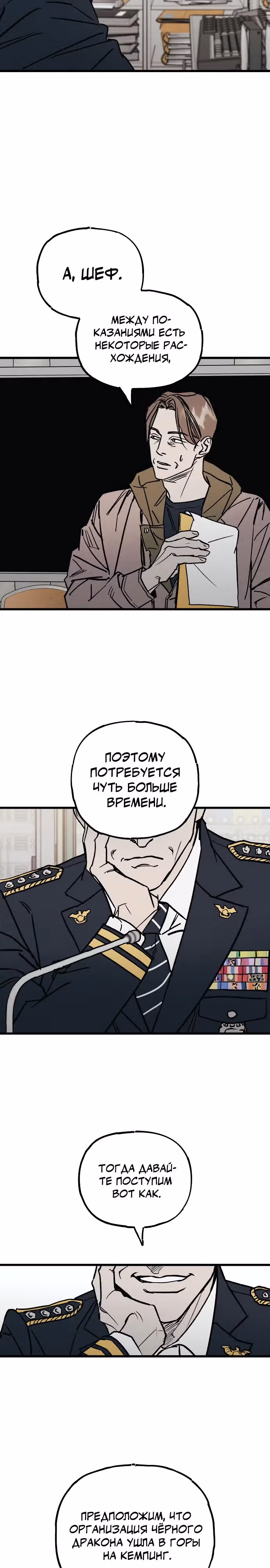 Актёр и гангстер — Том 1 · Глава 6, страница 17