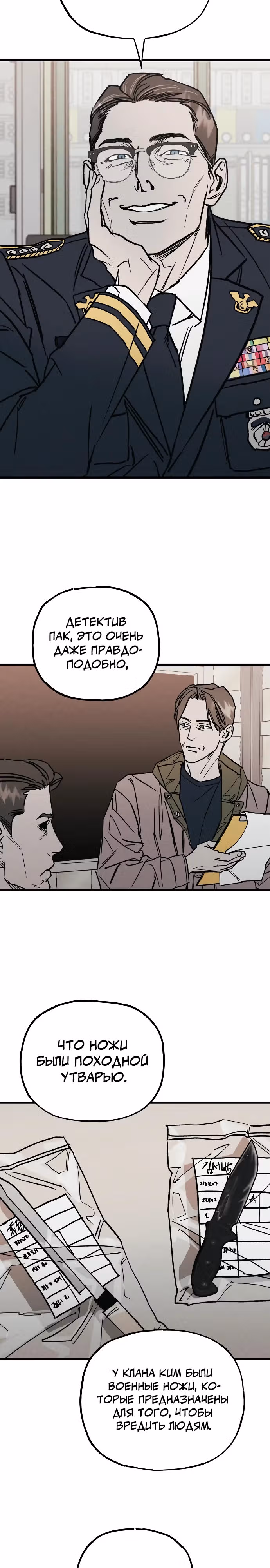 Актёр и гангстер — Том 1 · Глава 6, страница 18