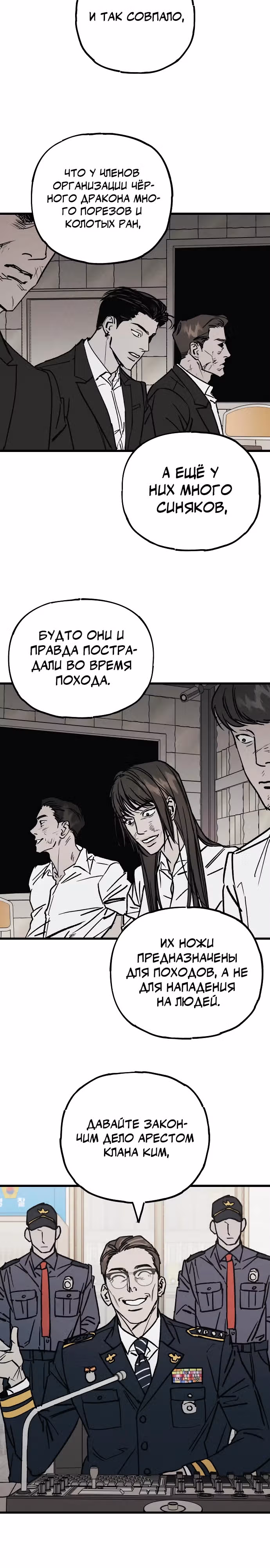 Актёр и гангстер — Том 1 · Глава 6, страница 19