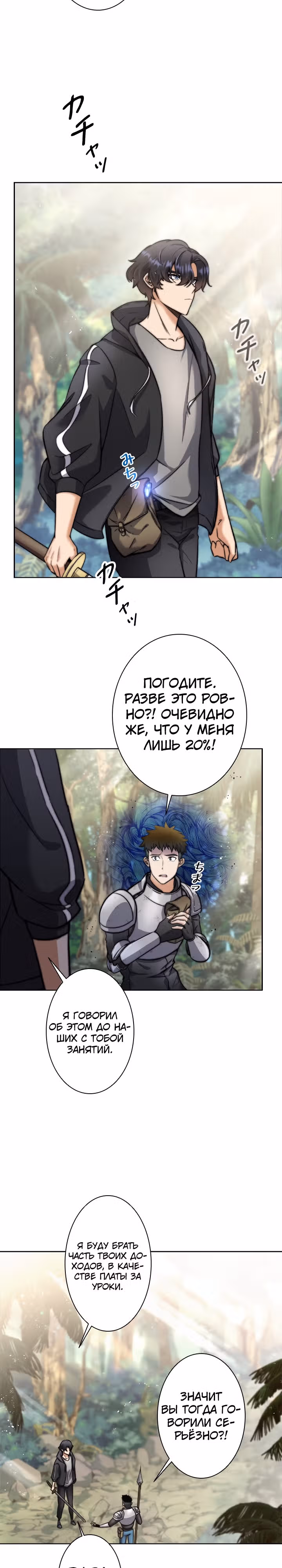 Я охотник EX-Ранга — Том 1 · Глава 9, страница 13