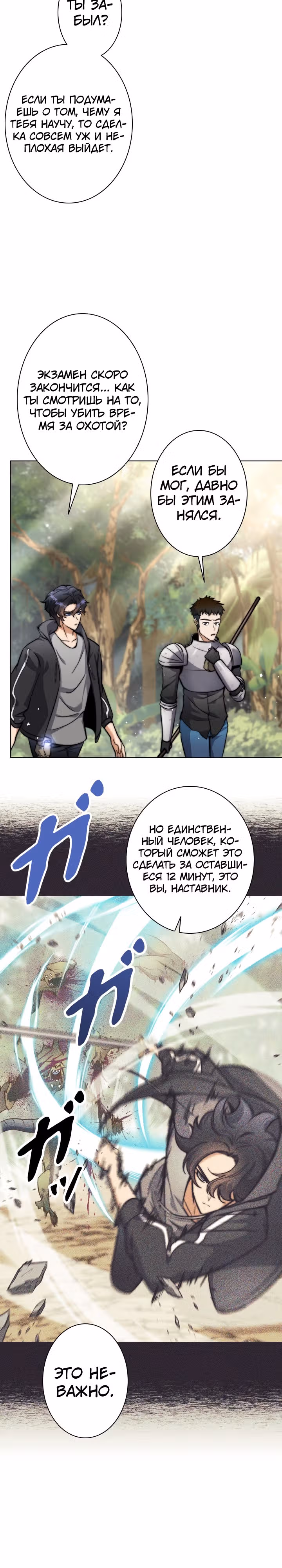 Я охотник EX-Ранга — Том 1 · Глава 9, страница 14
