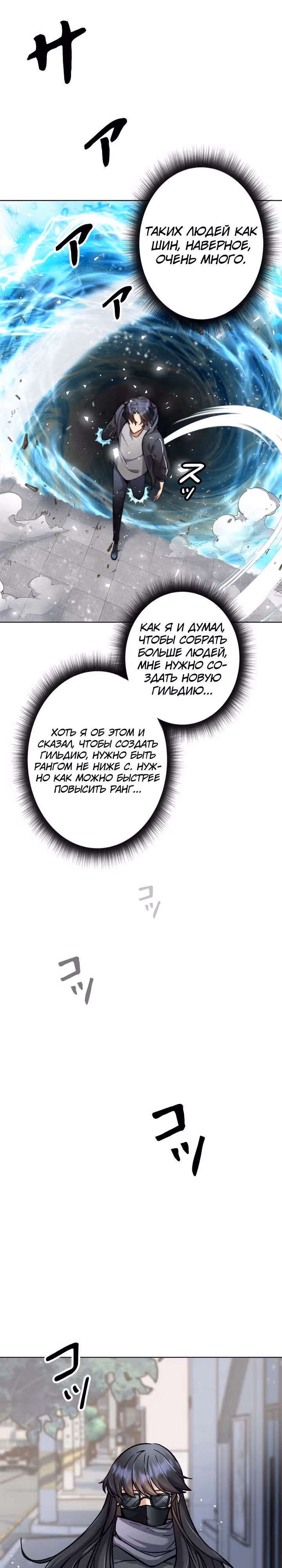Я охотник EX-Ранга — Том 1 · Глава 9, страница 17