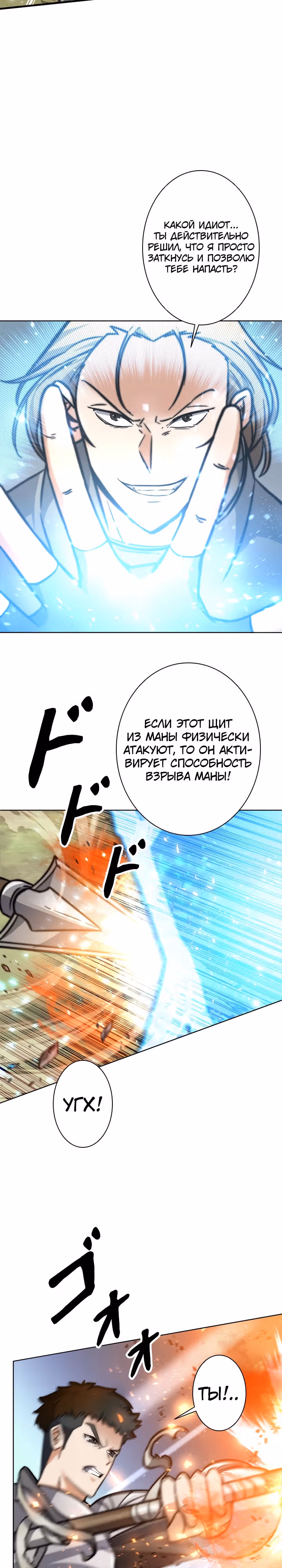 Я охотник EX-Ранга — Том 1 · Глава 9, страница 3