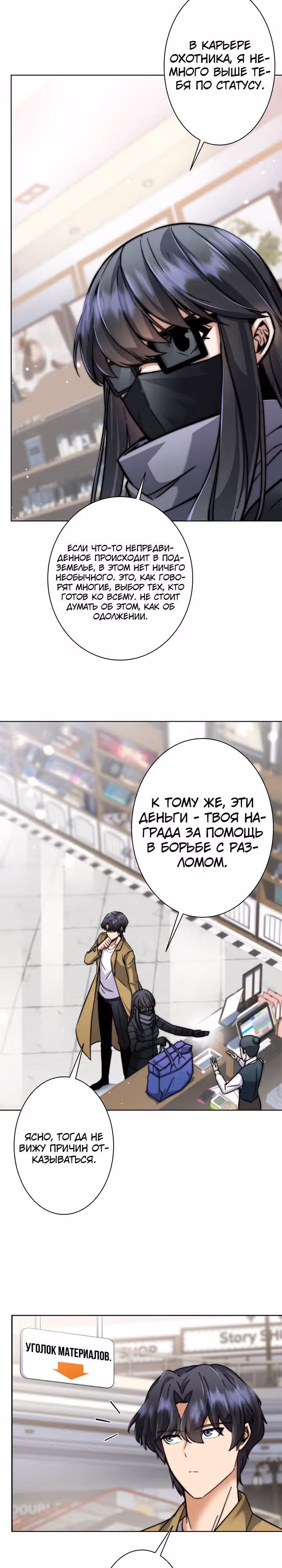 Я охотник EX-Ранга — Том 1 · Глава 9, страница 22