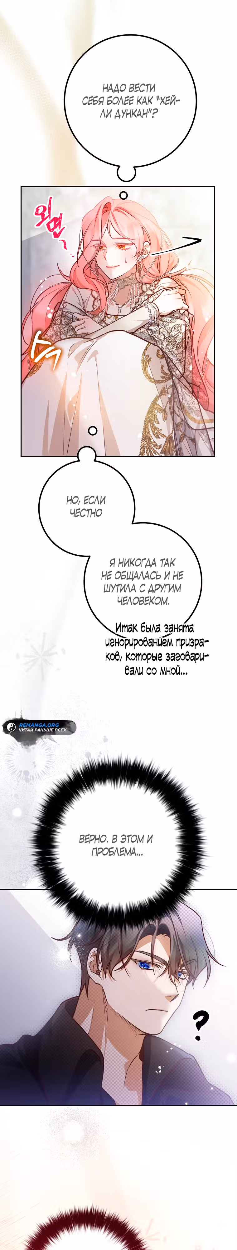 По велению сердца — Том 1 · Глава 25, страница 27