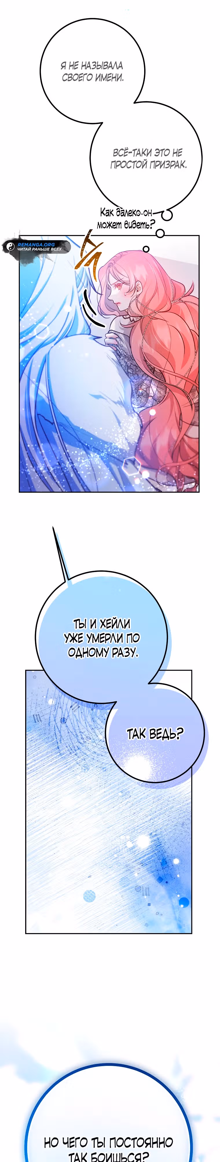 По велению сердца — Том 1 · Глава 25, страница 6