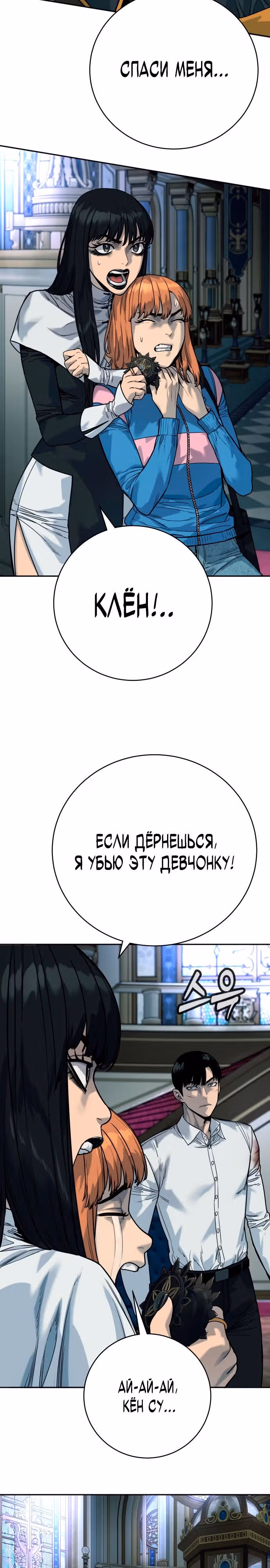 Перерождение Убийцы в Копа — Том 1 · Глава 57, страница 19