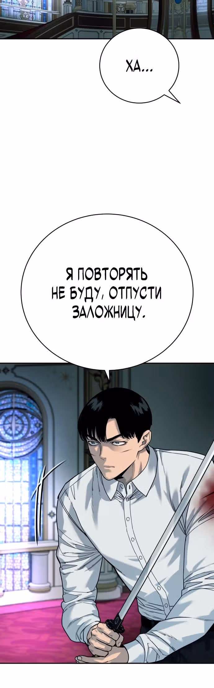 Перерождение Убийцы в Копа — Том 1 · Глава 57, страница 20