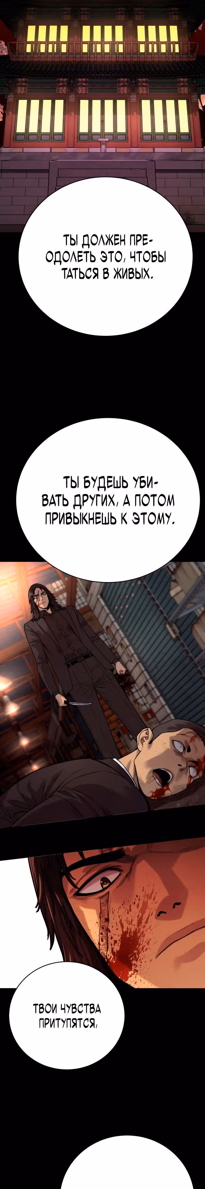 Перерождение Убийцы в Копа — Том 1 · Глава 57, страница 3