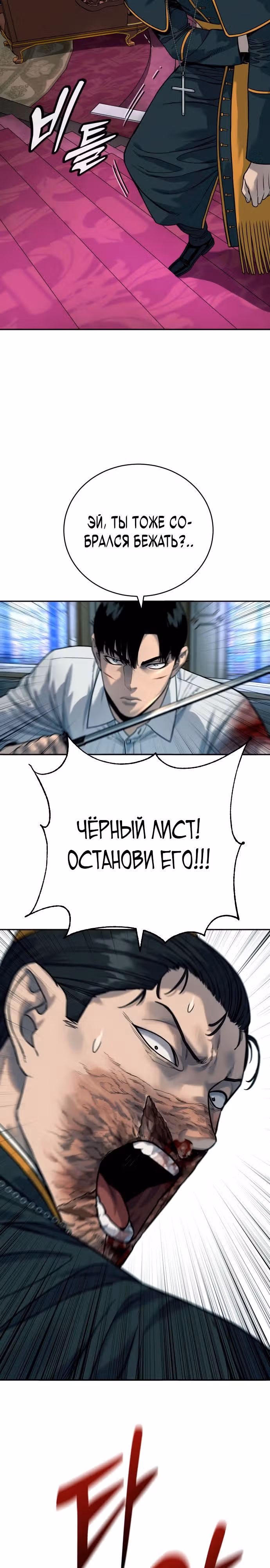 Перерождение Убийцы в Копа — Том 1 · Глава 57, страница 24