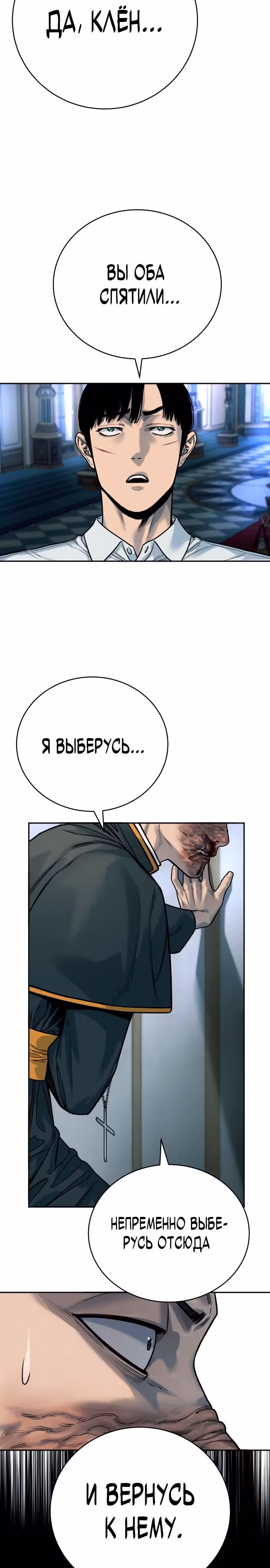 Перерождение Убийцы в Копа — Том 1 · Глава 57, страница 28