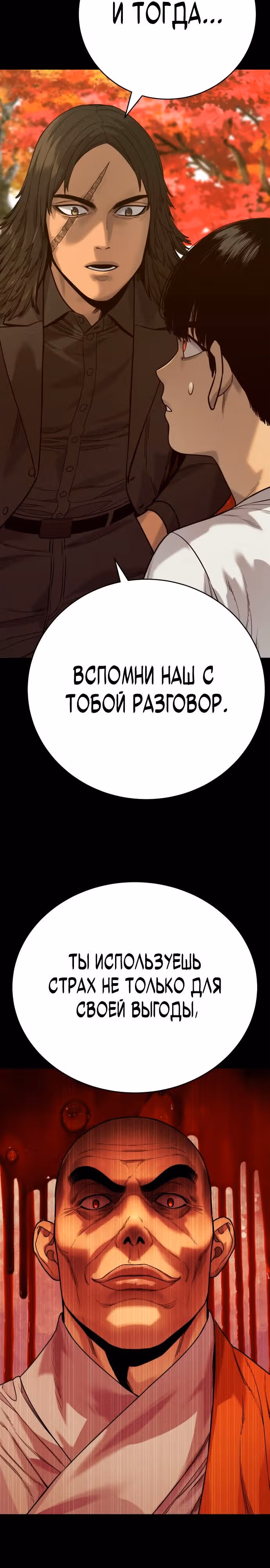 Перерождение Убийцы в Копа — Том 1 · Глава 57, страница 4