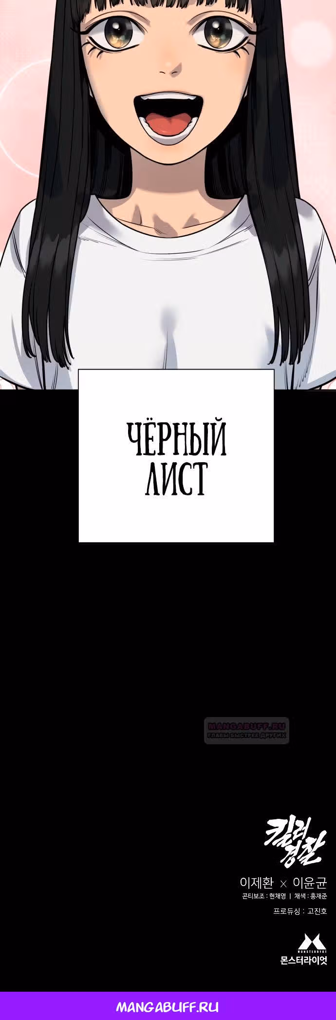 Перерождение Убийцы в Копа — Том 1 · Глава 57, страница 32