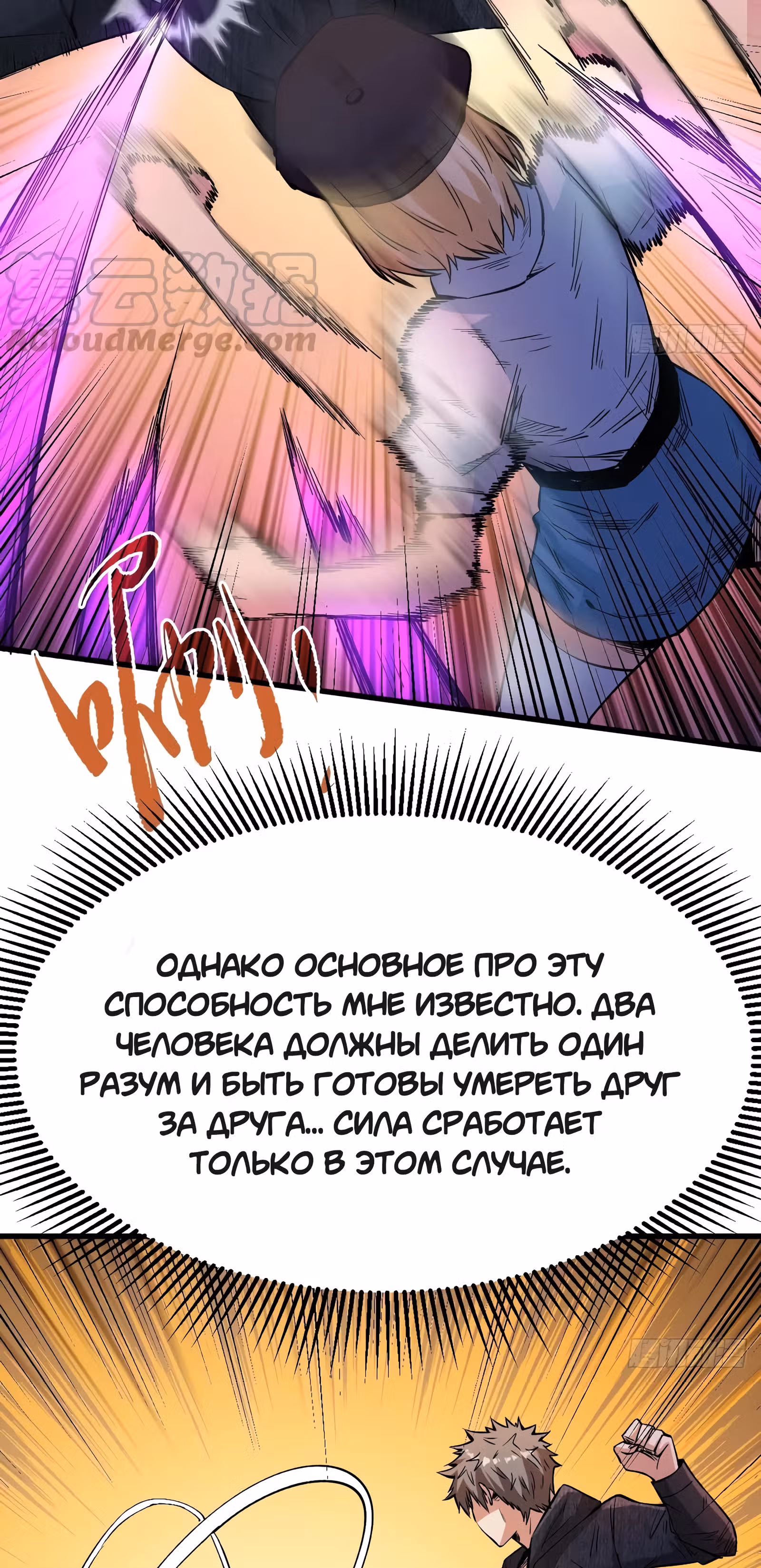 Я переродился ради величия — Том 1 · Глава 120, страница 11