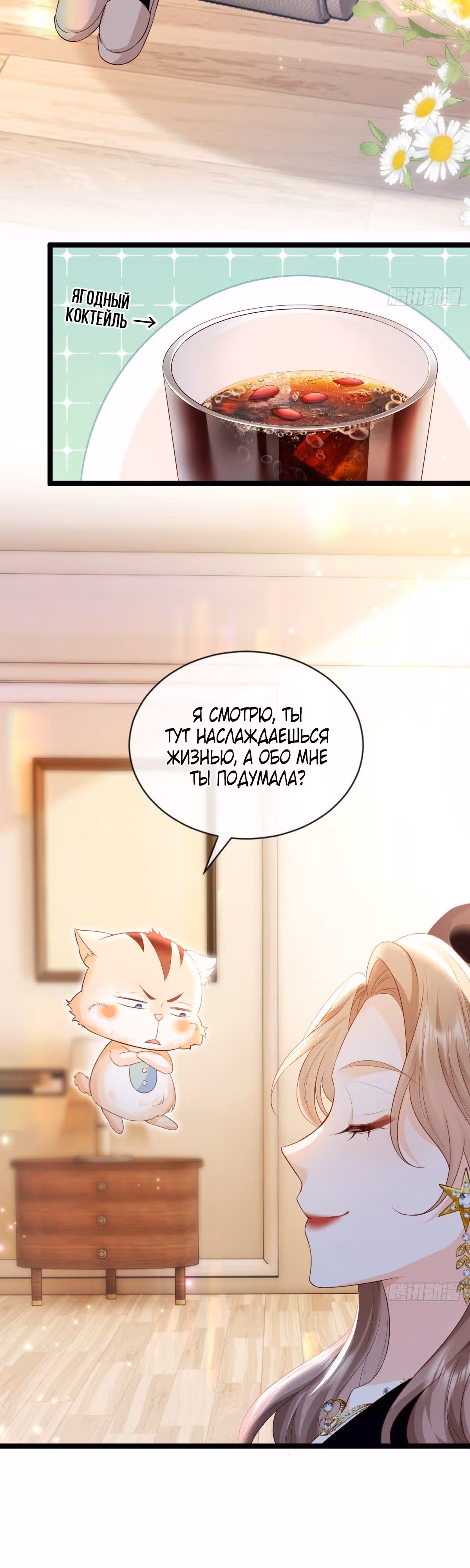 Гениальная злодейка слишком опасна — Том 1 · Глава 12, страница 2