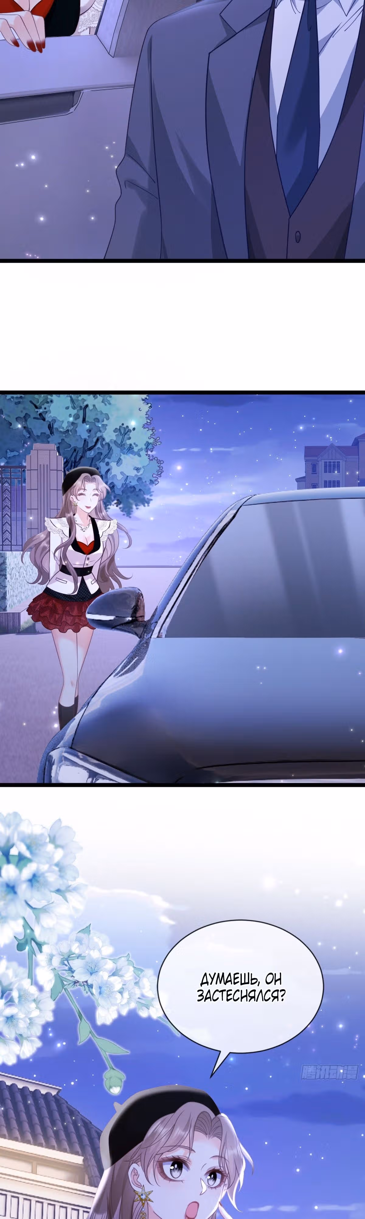 Гениальная злодейка слишком опасна — Том 1 · Глава 12, страница 21