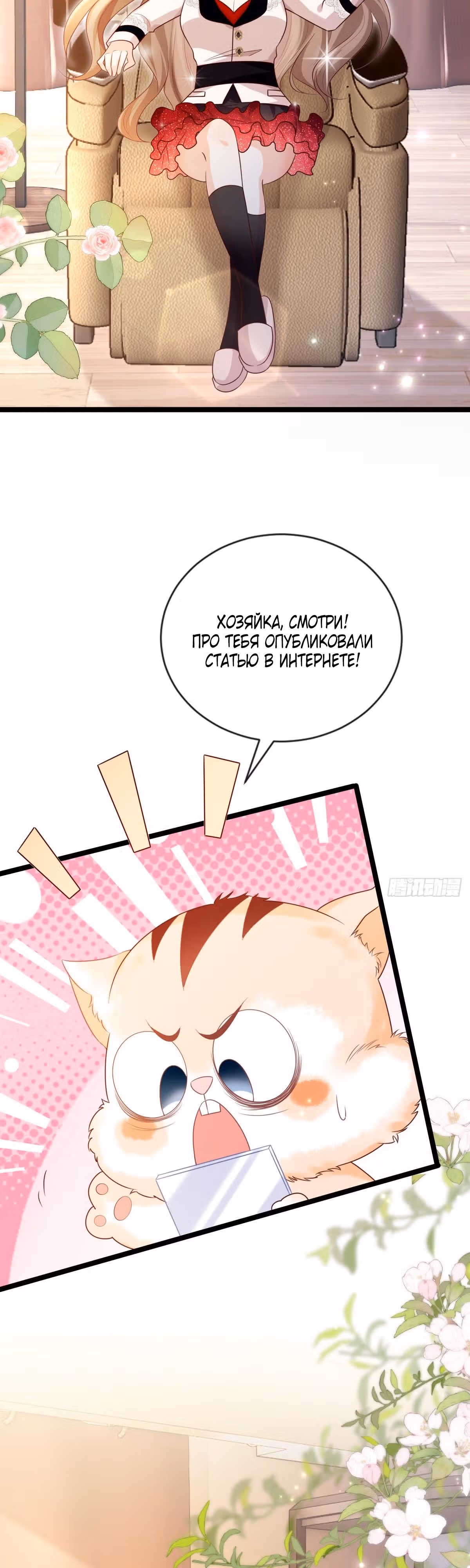 Гениальная злодейка слишком опасна — Том 1 · Глава 12, страница 5