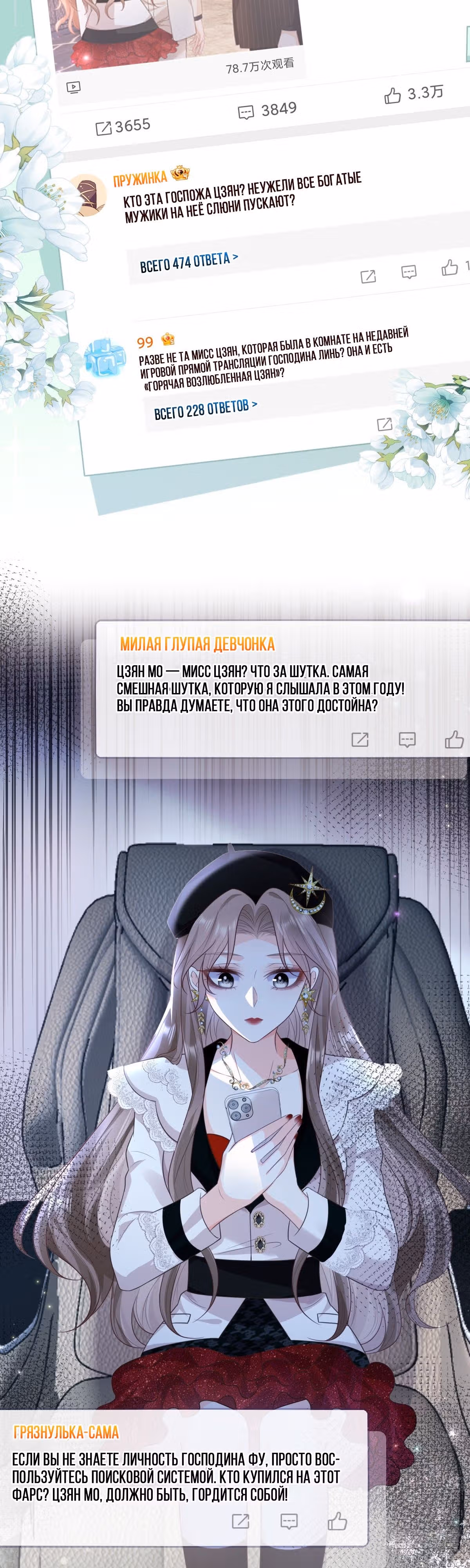 Гениальная злодейка слишком опасна — Том 1 · Глава 12, страница 7