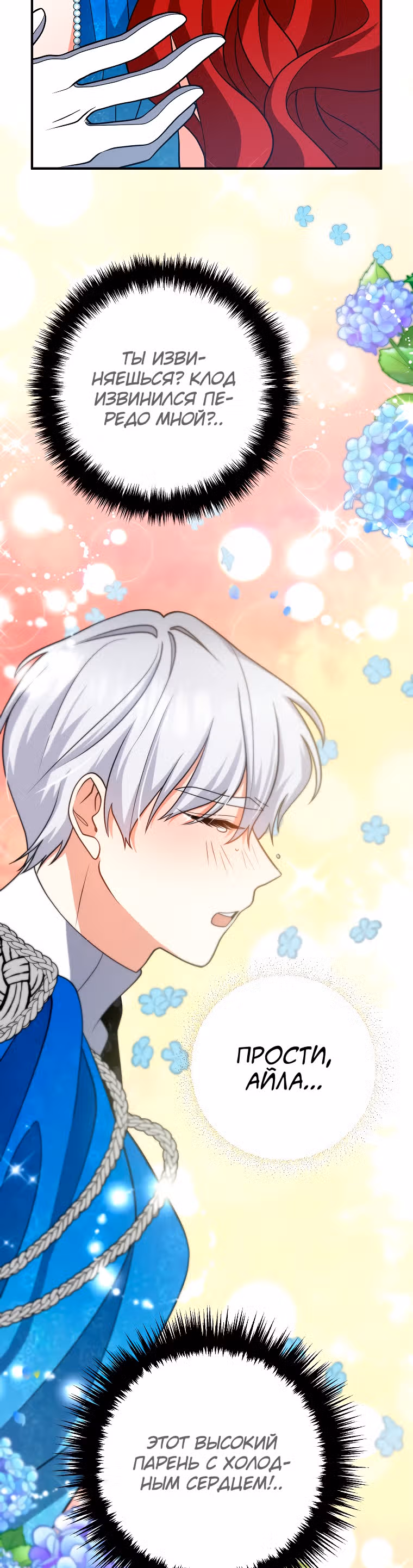 Давай разведемся! — Том 1 · Глава 10, страница 16