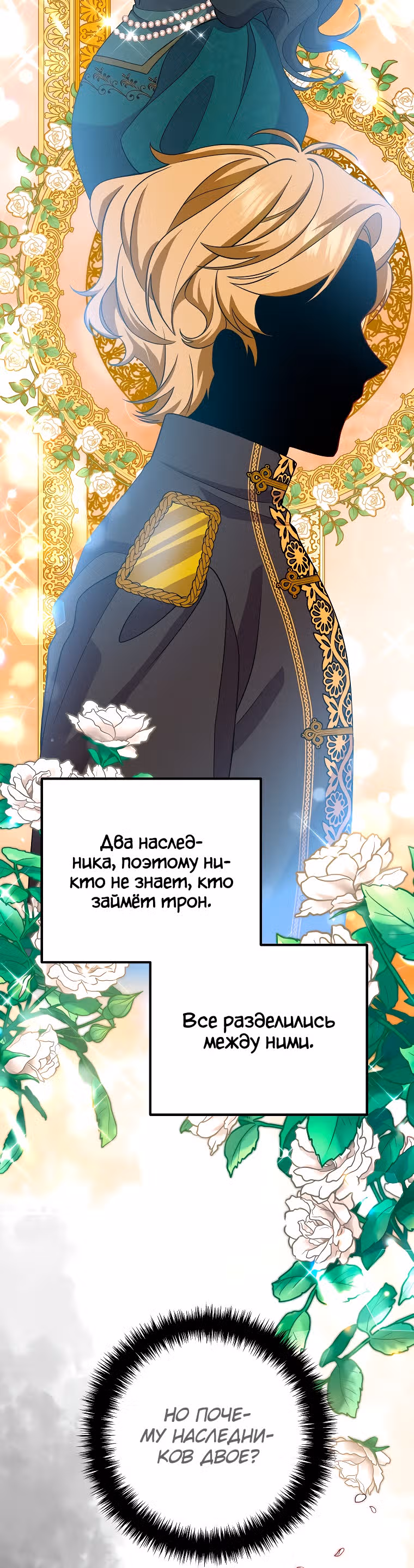 Давай разведемся! — Том 1 · Глава 10, страница 40