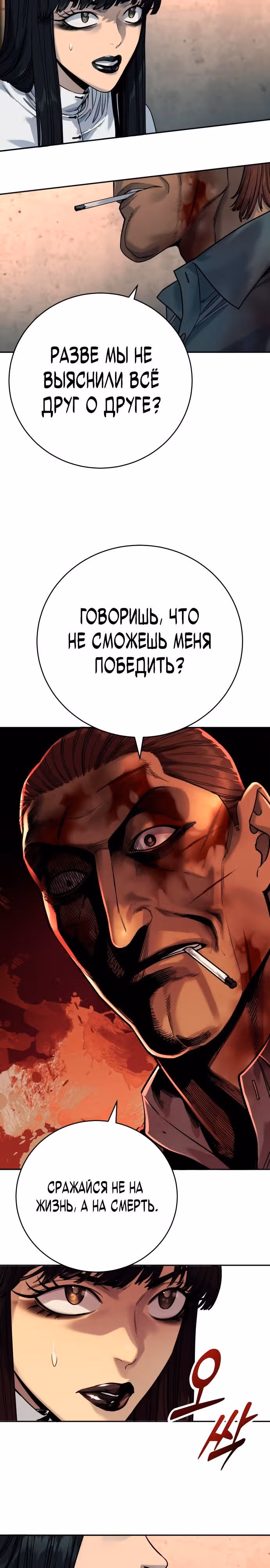 Перерождение Убийцы в Копа — Том 1 · Глава 56, страница 2