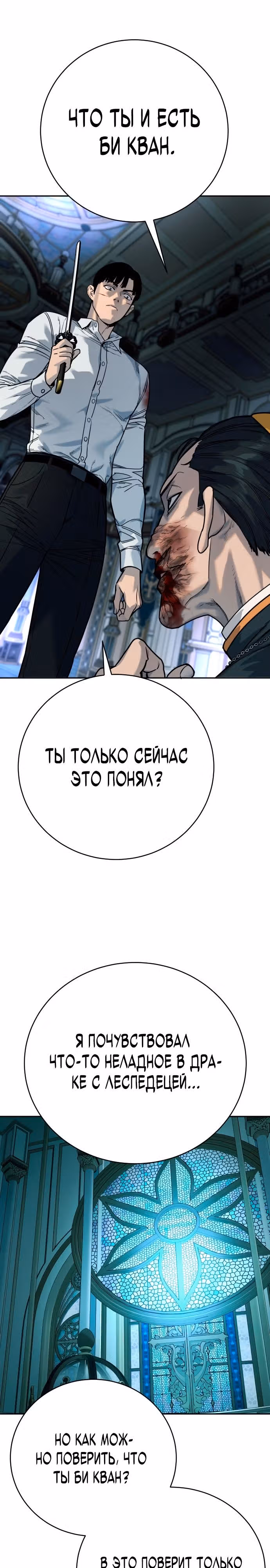 Перерождение Убийцы в Копа — Том 1 · Глава 56, страница 17