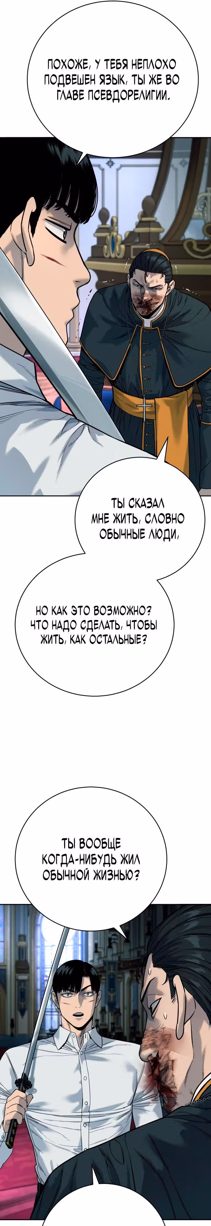 Перерождение Убийцы в Копа — Том 1 · Глава 56, страница 21