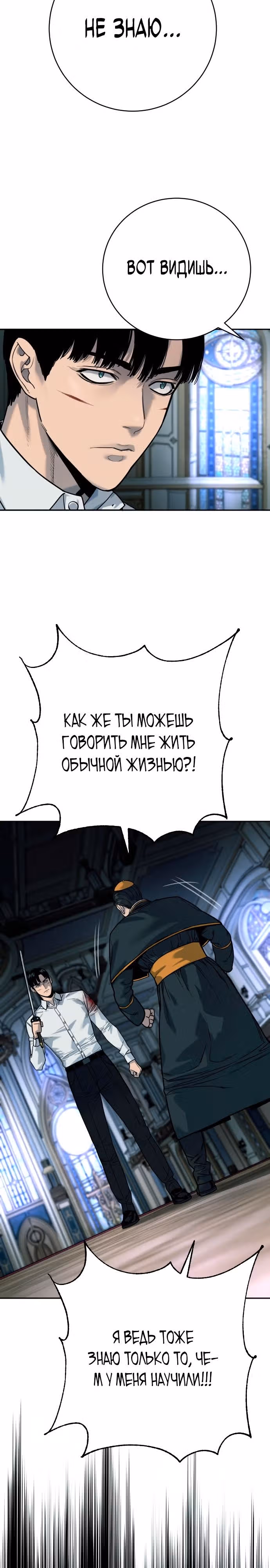 Перерождение Убийцы в Копа — Том 1 · Глава 56, страница 22