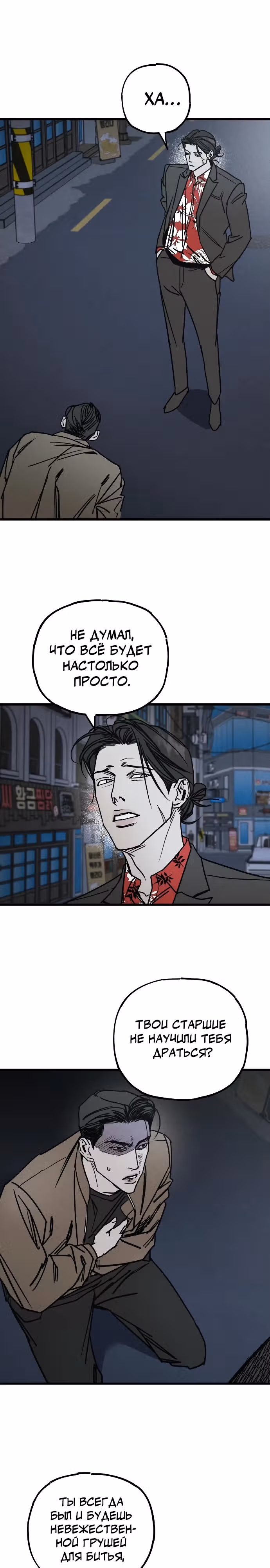Актёр и гангстер — Том 1 · Глава 7, страница 11
