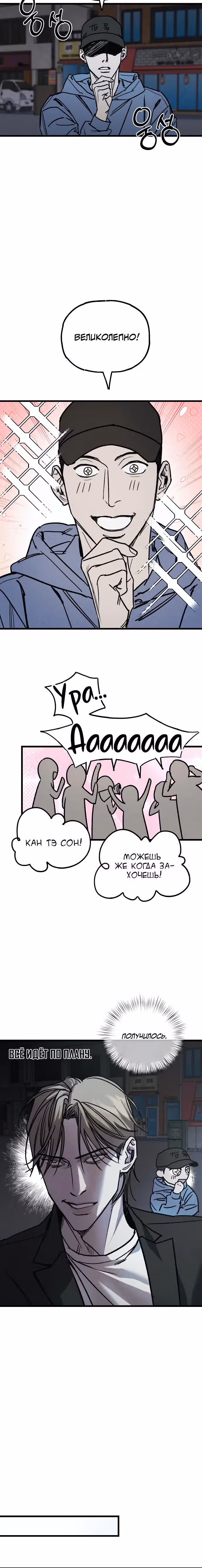 Актёр и гангстер — Том 1 · Глава 7, страница 24