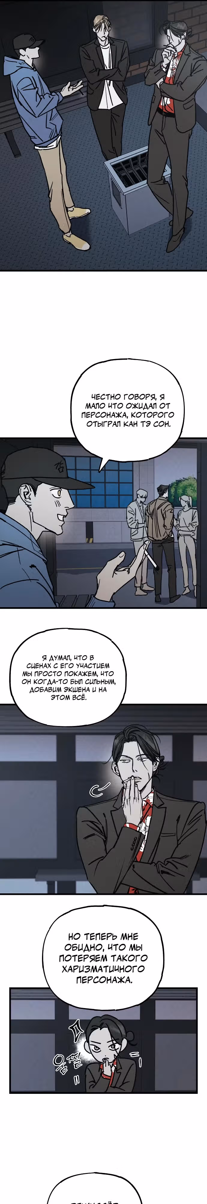 Актёр и гангстер — Том 1 · Глава 7, страница 25