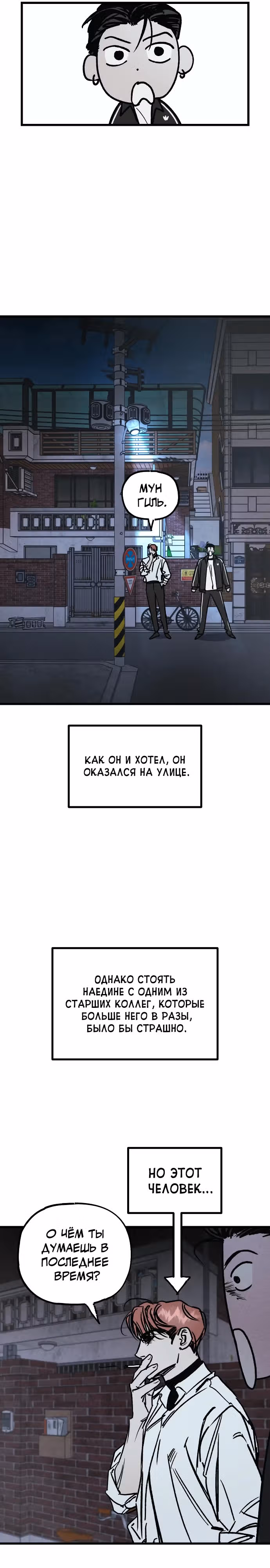 Актёр и гангстер — Том 1 · Глава 7, страница 30