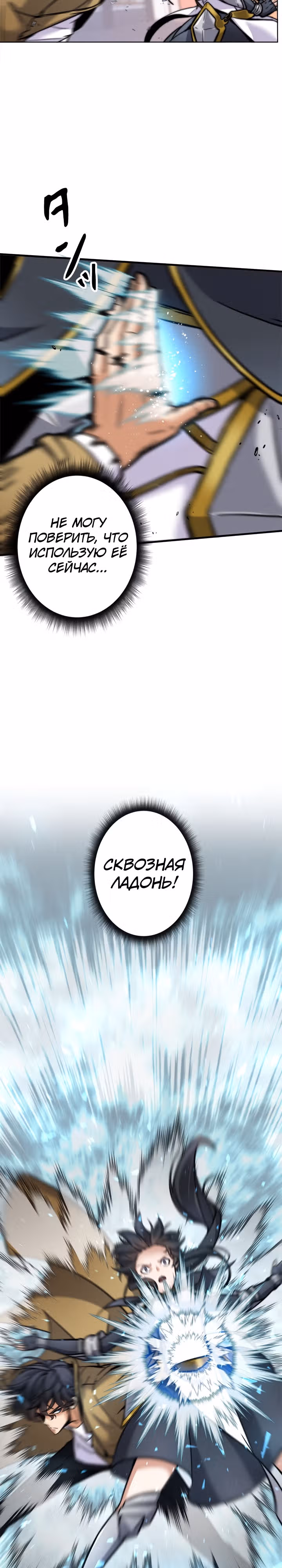 Я охотник EX-Ранга — Том 1 · Глава 10, страница 11