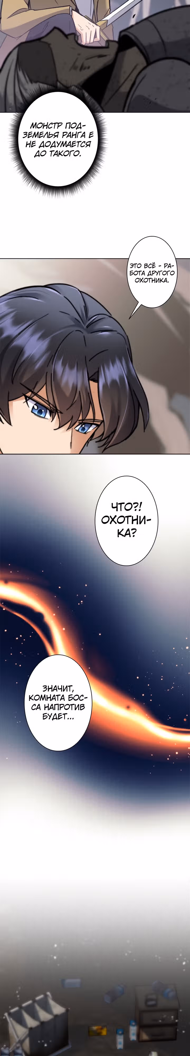 Я охотник EX-Ранга — Том 1 · Глава 10, страница 29