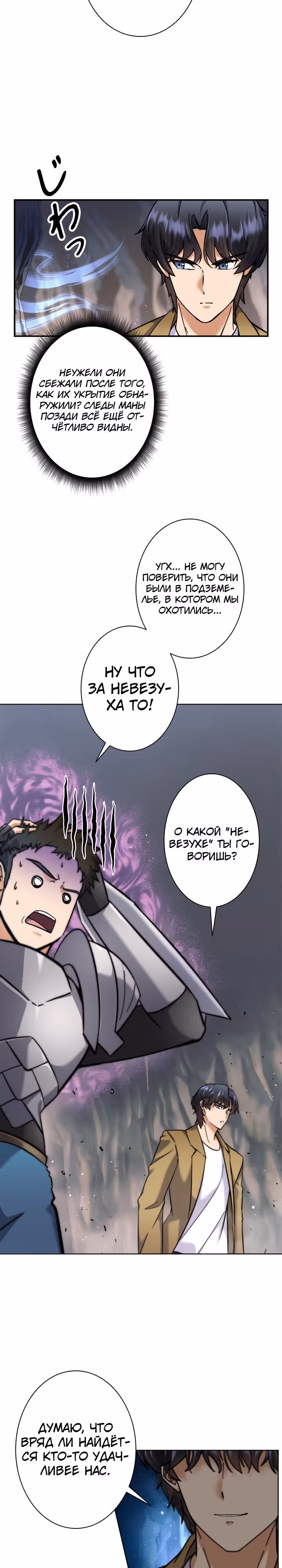 Я охотник EX-Ранга — Том 1 · Глава 10, страница 31