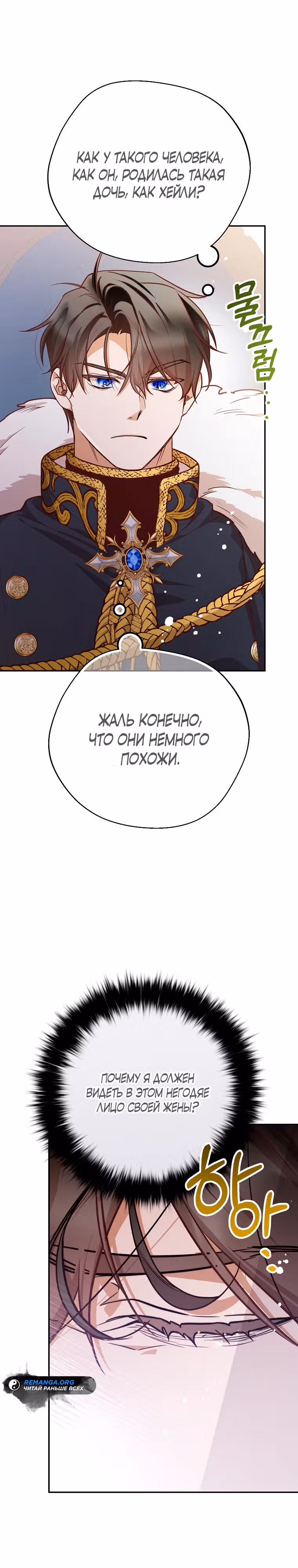 По велению сердца — Том 1 · Глава 26, страница 33