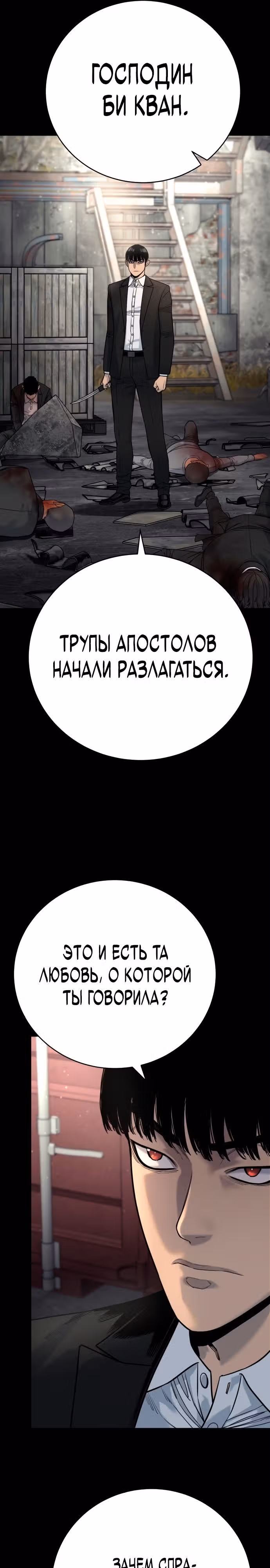 Перерождение Убийцы в Копа — Том 1 · Глава 55, страница 11