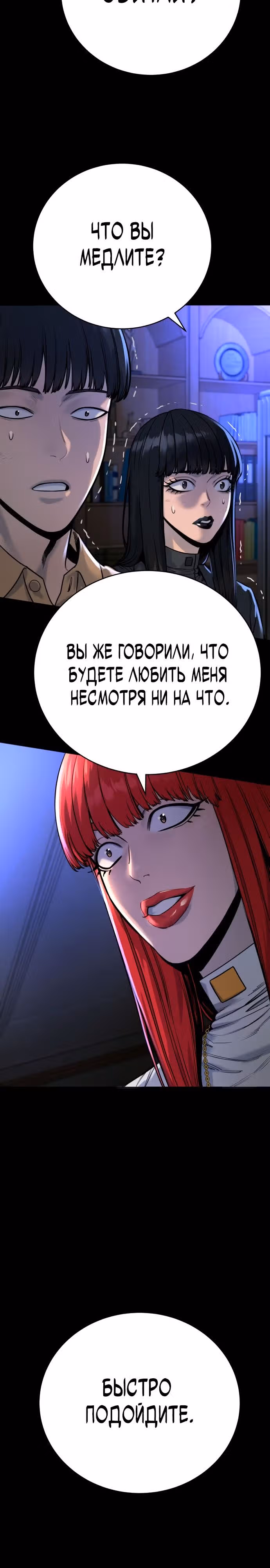 Перерождение Убийцы в Копа — Том 1 · Глава 55, страница 3
