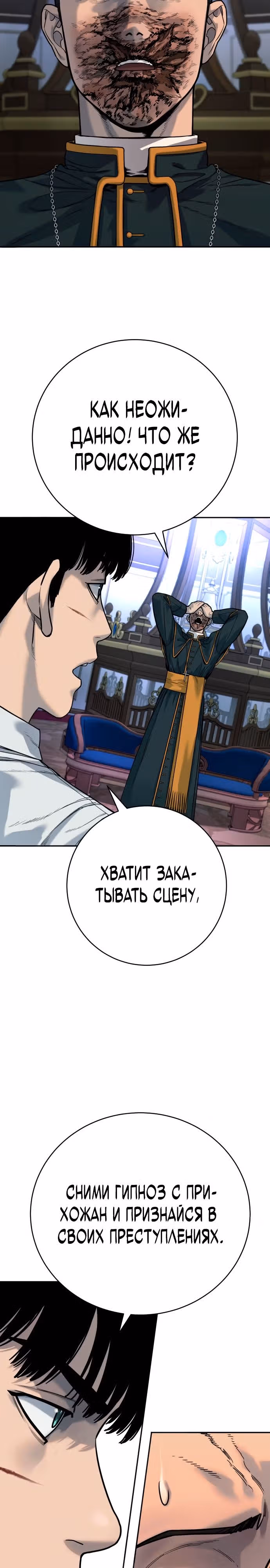 Перерождение Убийцы в Копа — Том 1 · Глава 55, страница 34
