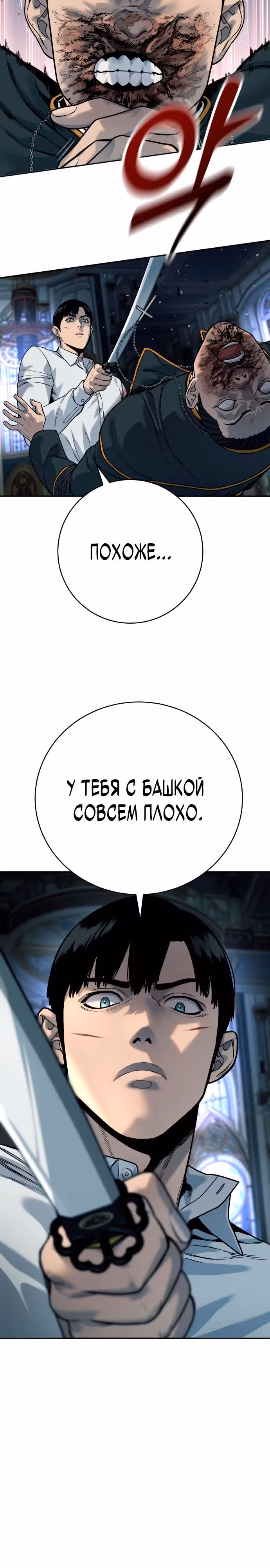 Перерождение Убийцы в Копа — Том 1 · Глава 55, страница 37
