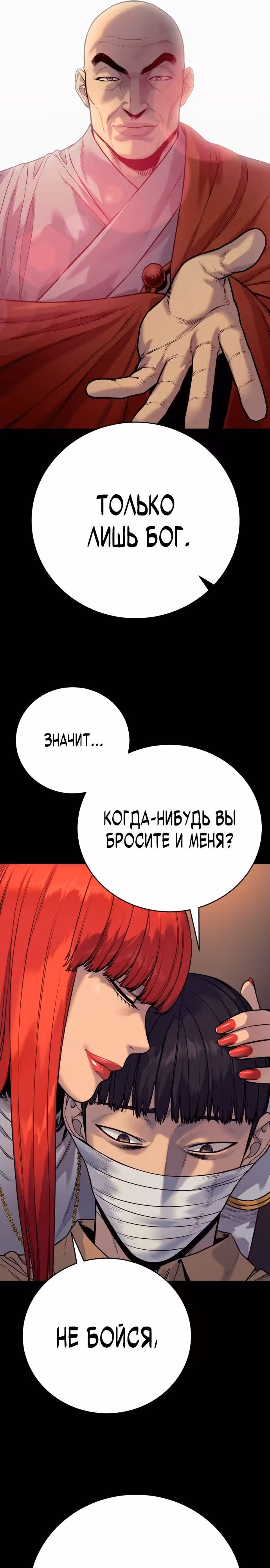 Перерождение Убийцы в Копа — Том 1 · Глава 55, страница 6
