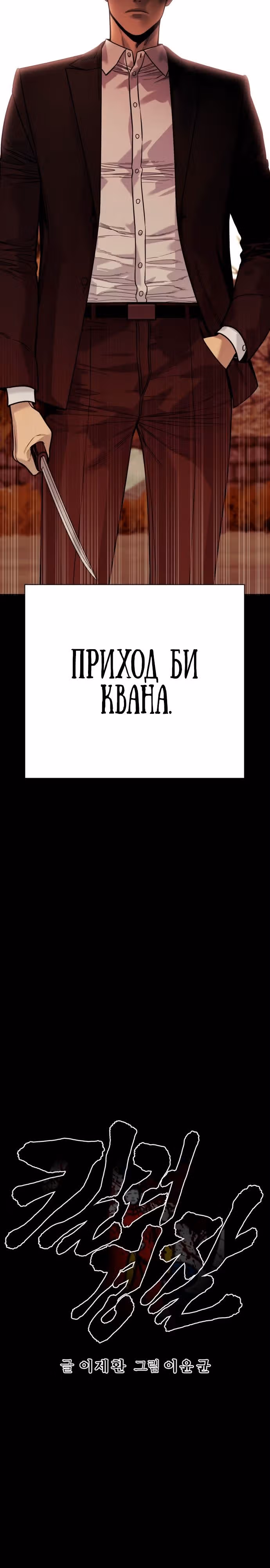 Перерождение Убийцы в Копа — Том 1 · Глава 55, страница 9