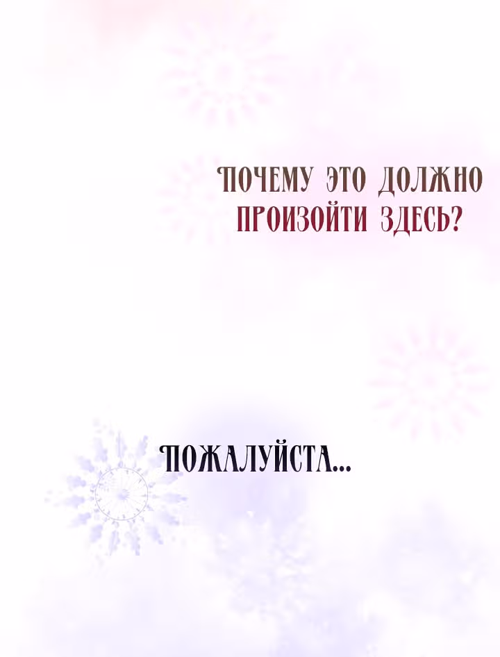 Герцог, зачем вы это делаете? — Том 2 · Глава 66, страница 51