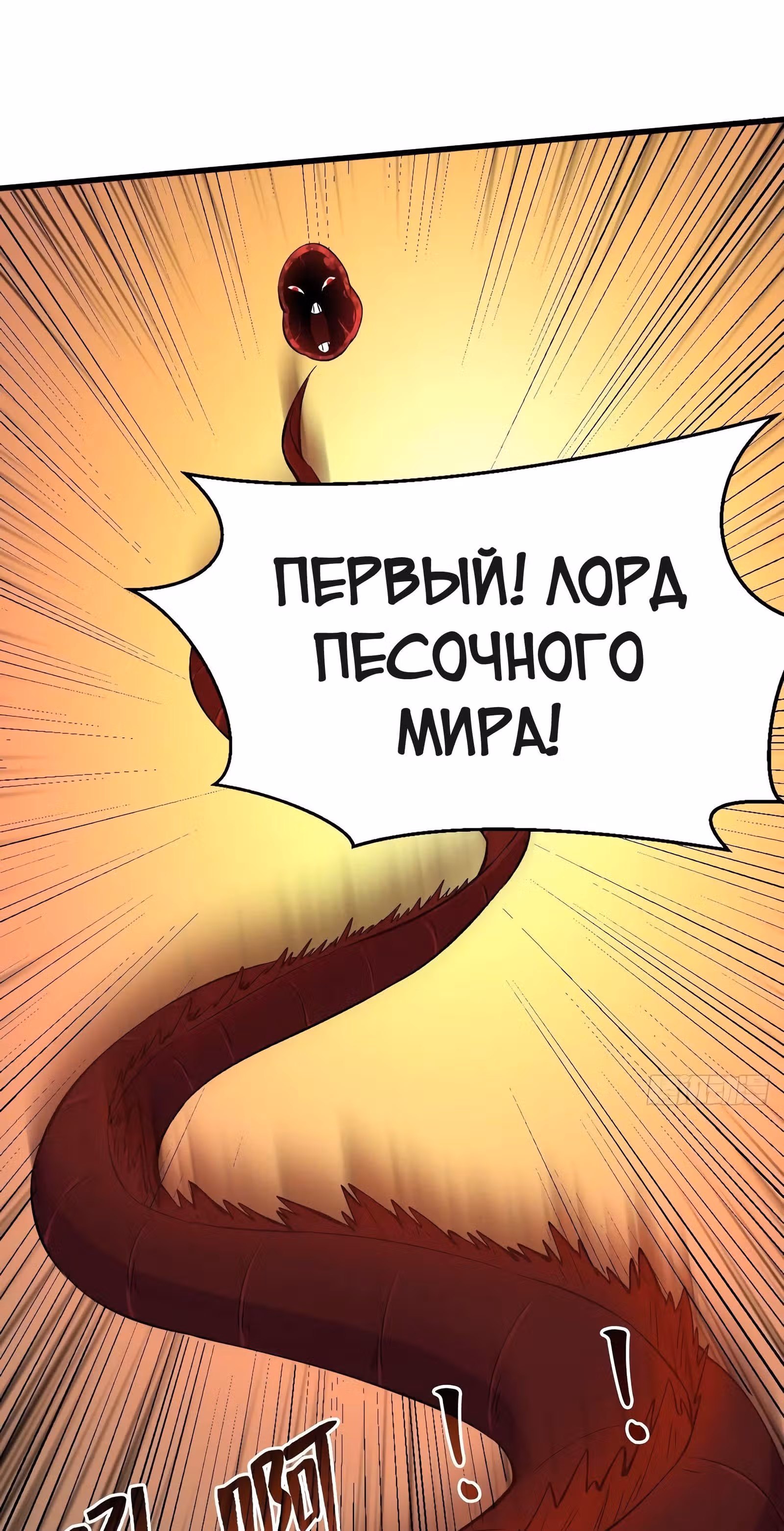 Я переродился ради величия — Том 1 · Глава 121, страница 15